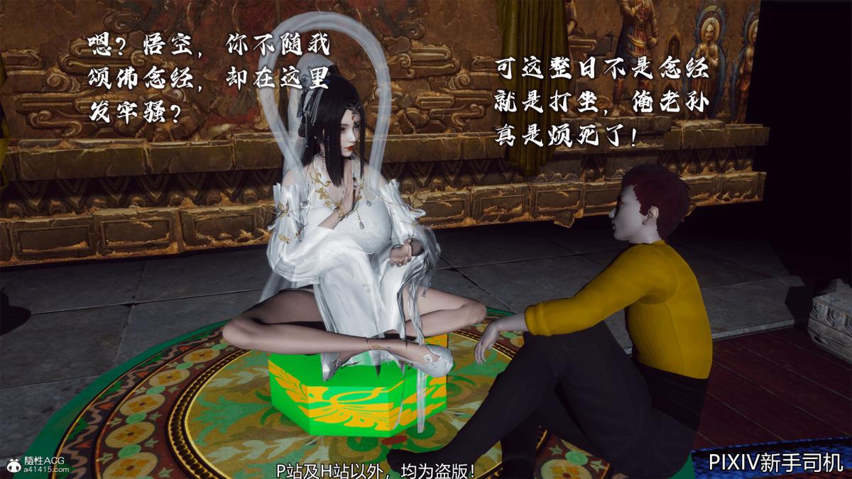 [3D]嘻油纪02-情欲金箍