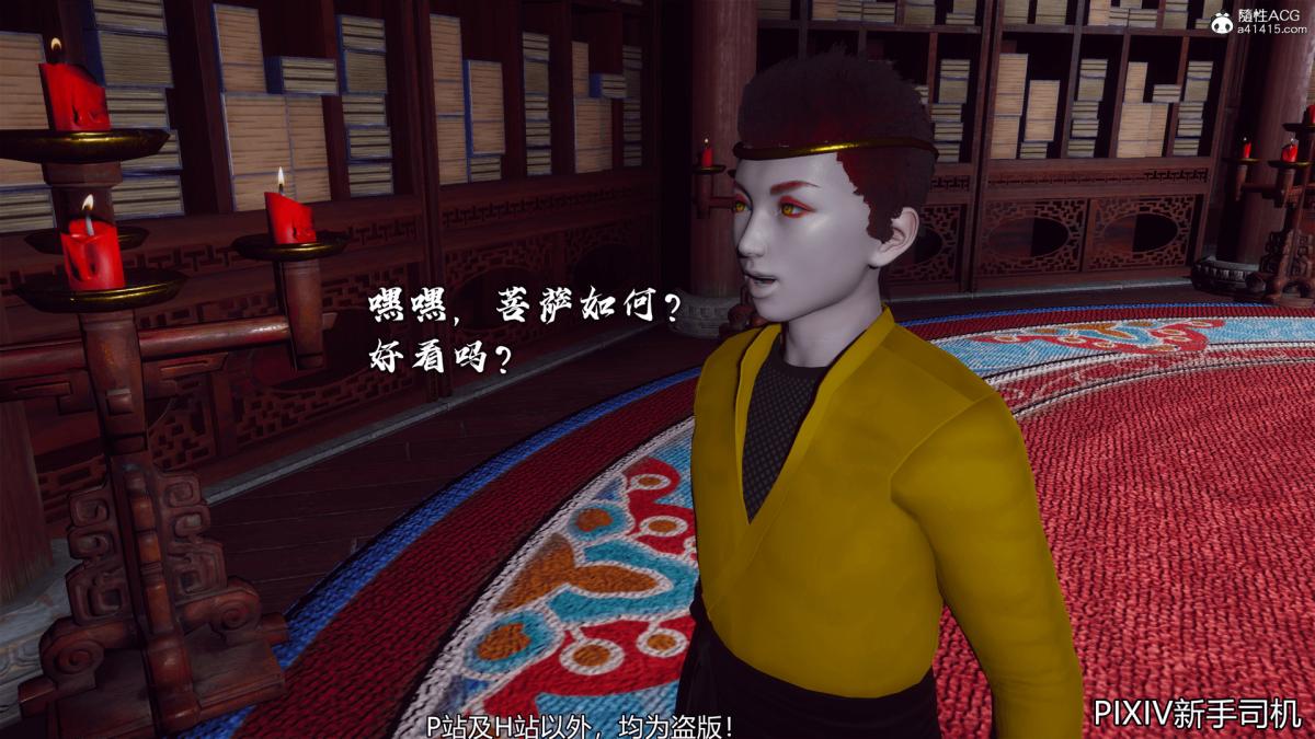 [3D]嘻油纪02-情欲金箍