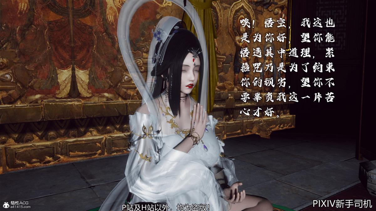 [3D]嘻油纪02-情欲金箍