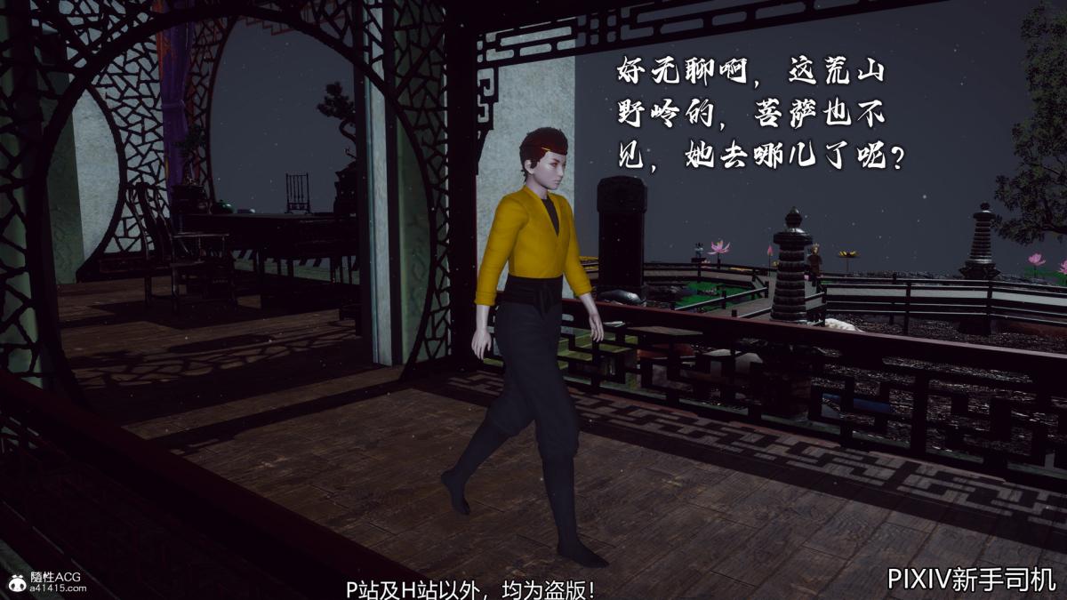 [3D]嘻油纪02-情欲金箍