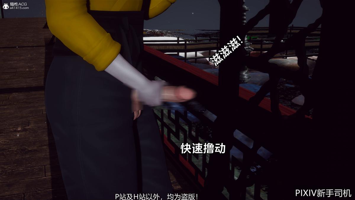 [3D]嘻油纪02-情欲金箍