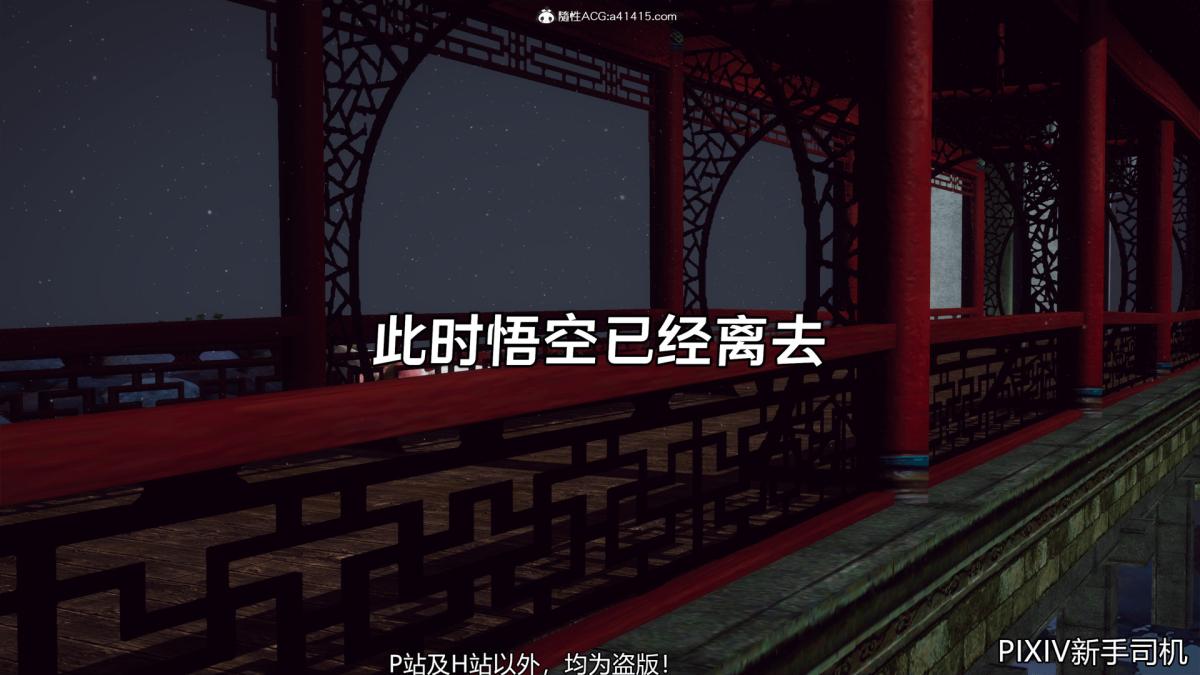 [3D]嘻油纪02-情欲金箍