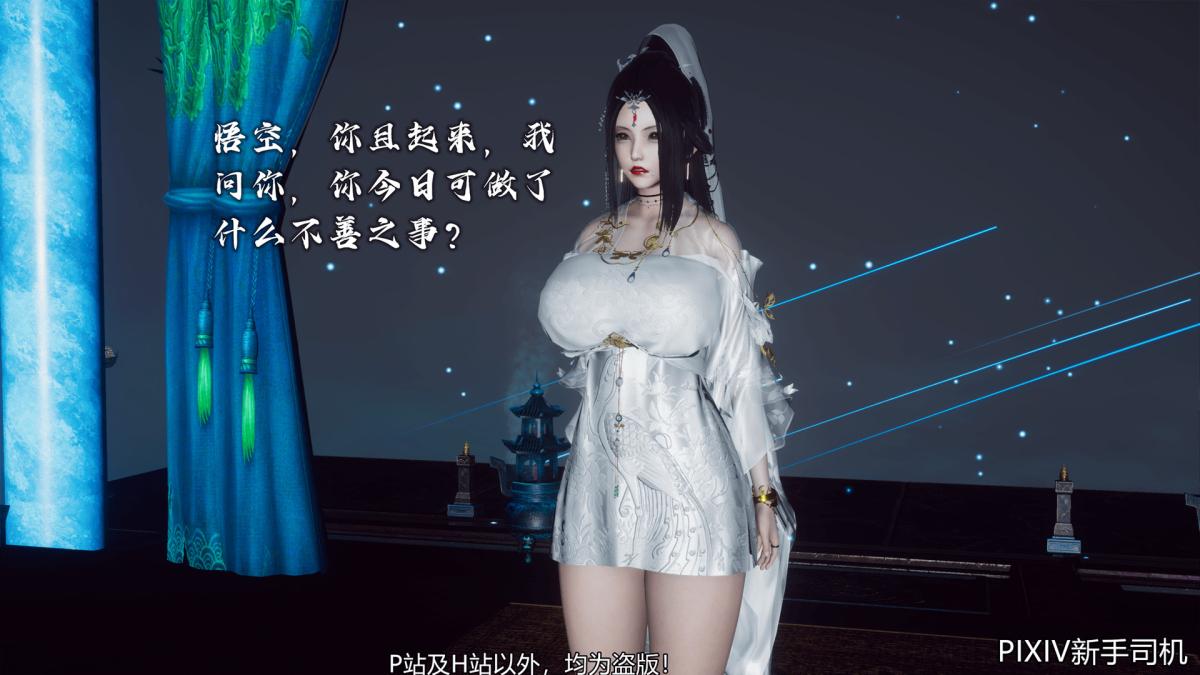 [3D]嘻油纪02-情欲金箍