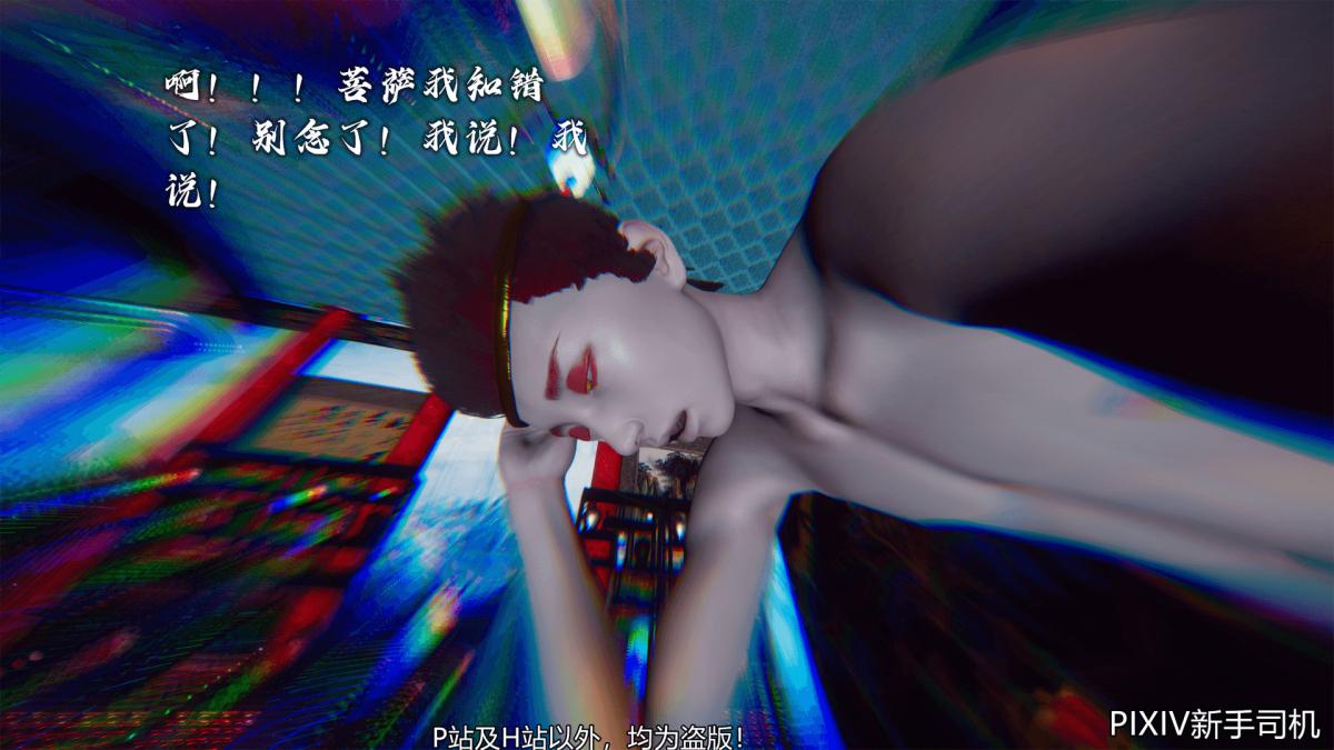 [3D]嘻油纪02-情欲金箍