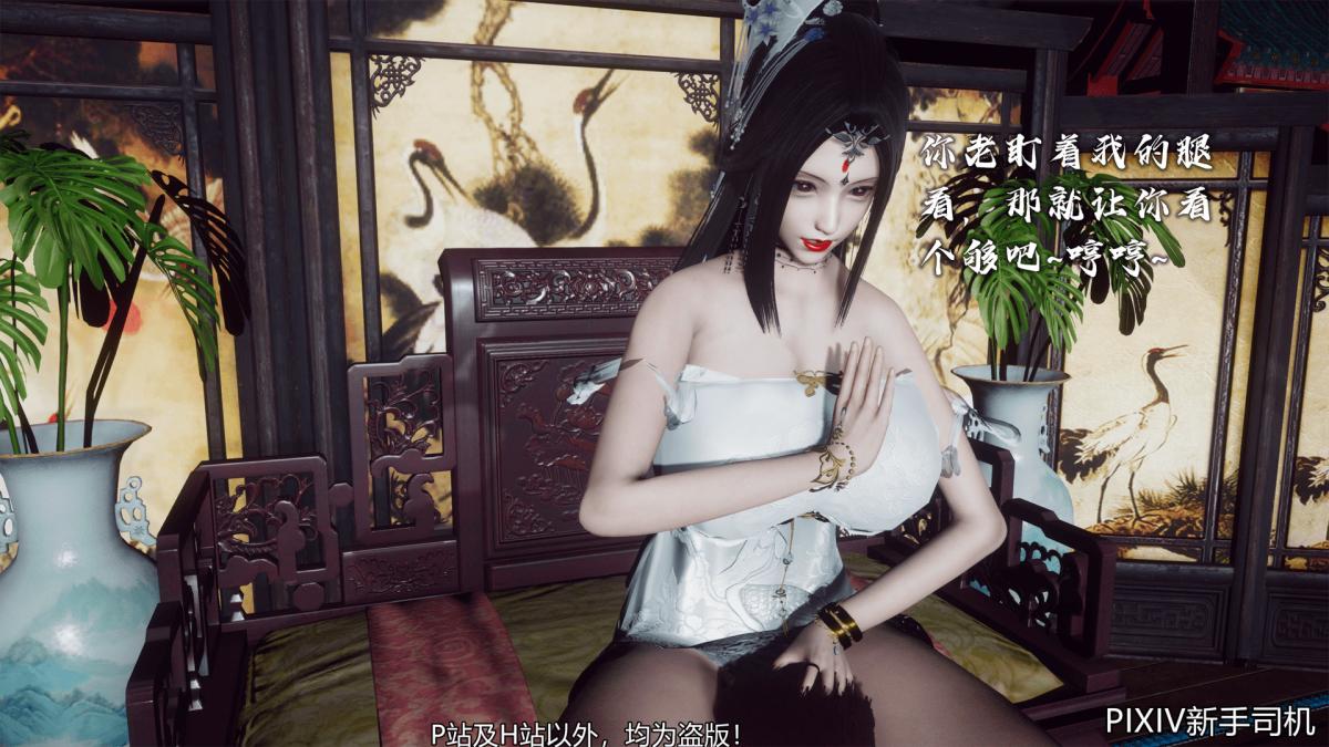 [3D]嘻油纪02-情欲金箍