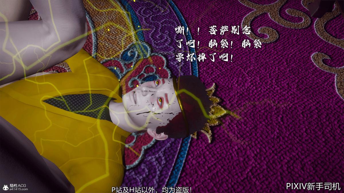 [3D]嘻油纪02-情欲金箍