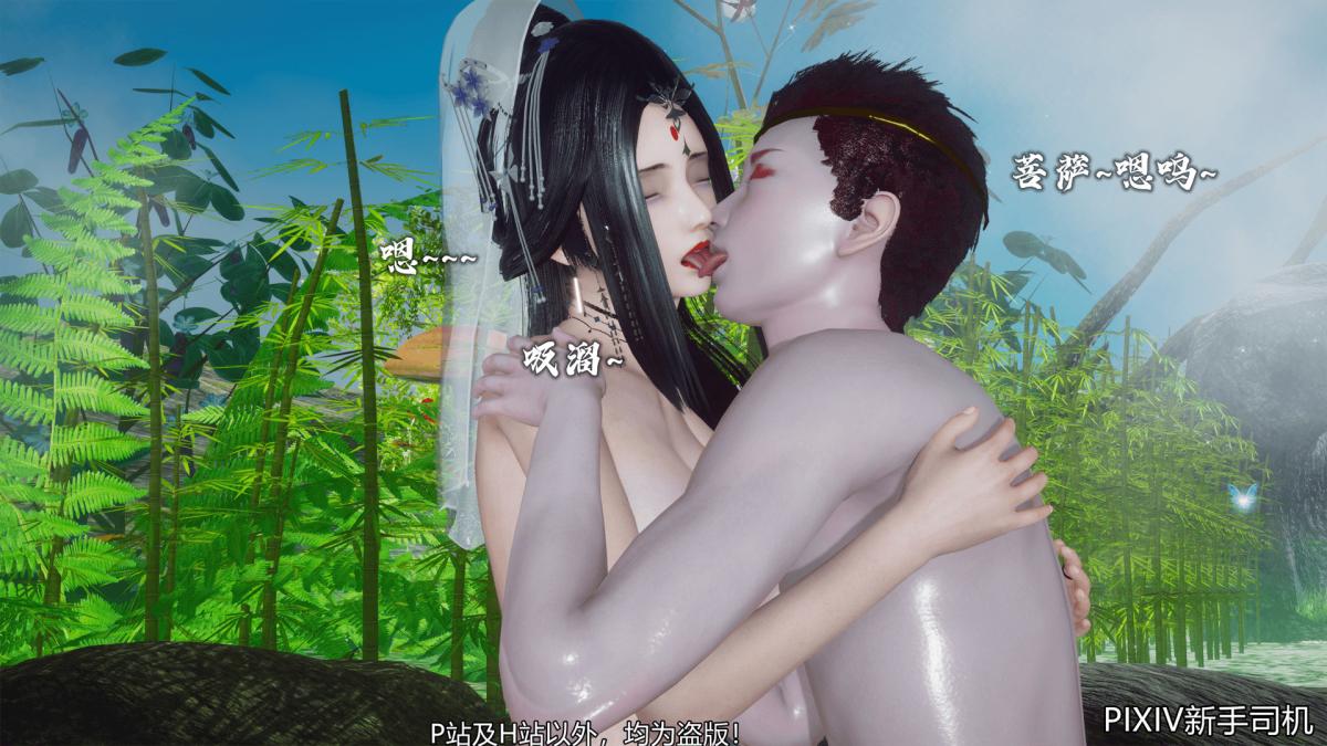 [3D]嘻油纪02-情欲金箍