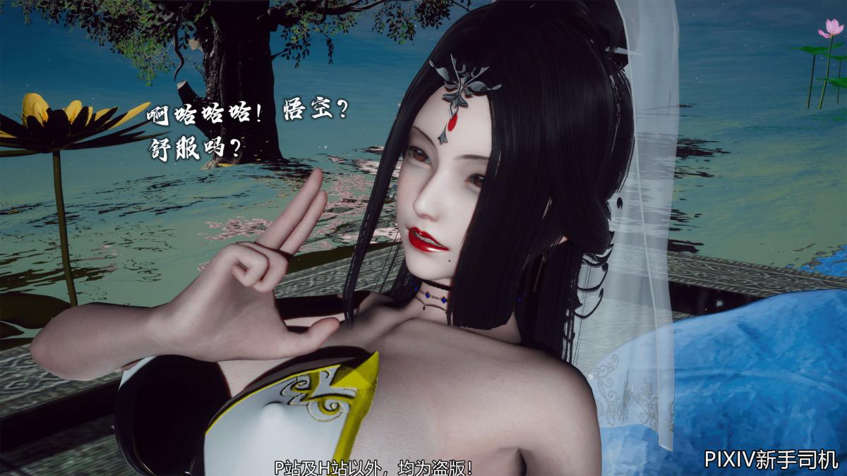 [3D]嘻油纪02-情欲金箍