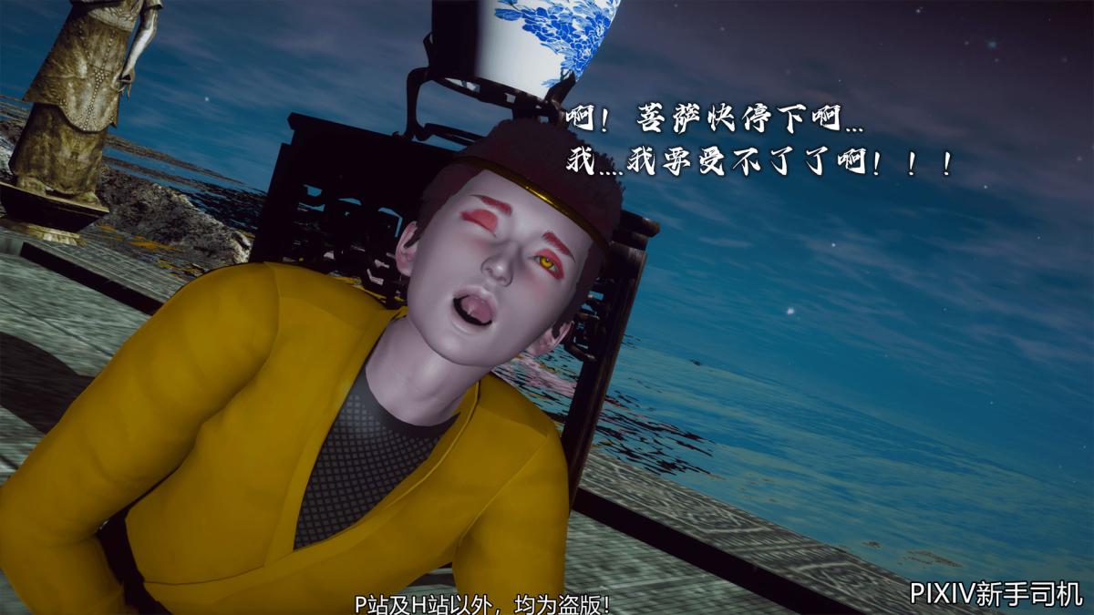 [3D]嘻油纪02-情欲金箍