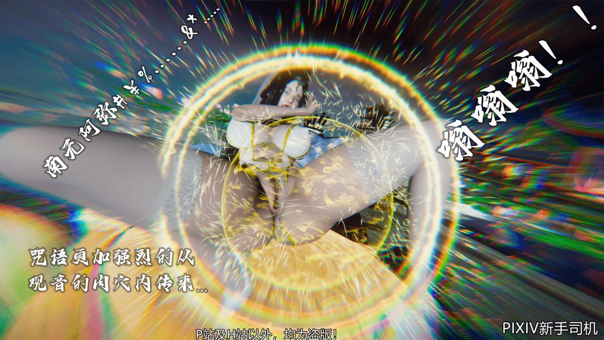 [3D]嘻油纪02-情欲金箍