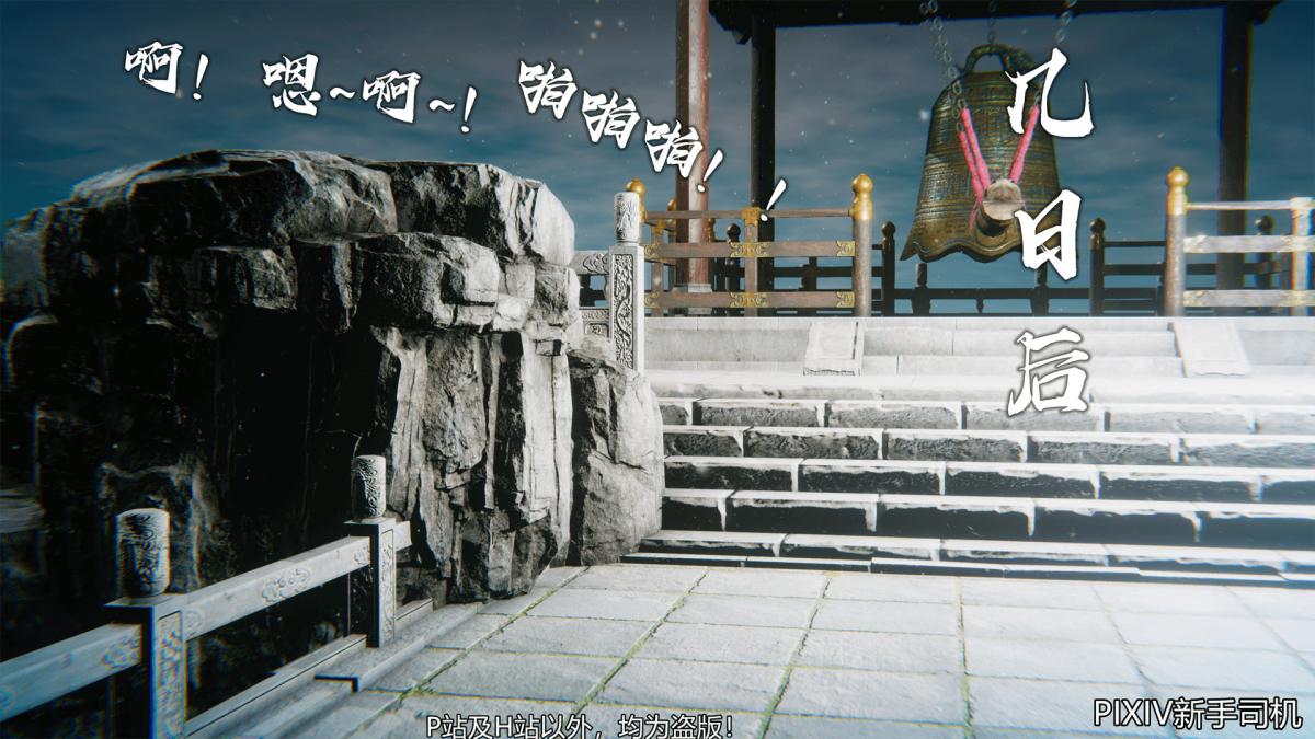 [3D]嘻油纪02-情欲金箍