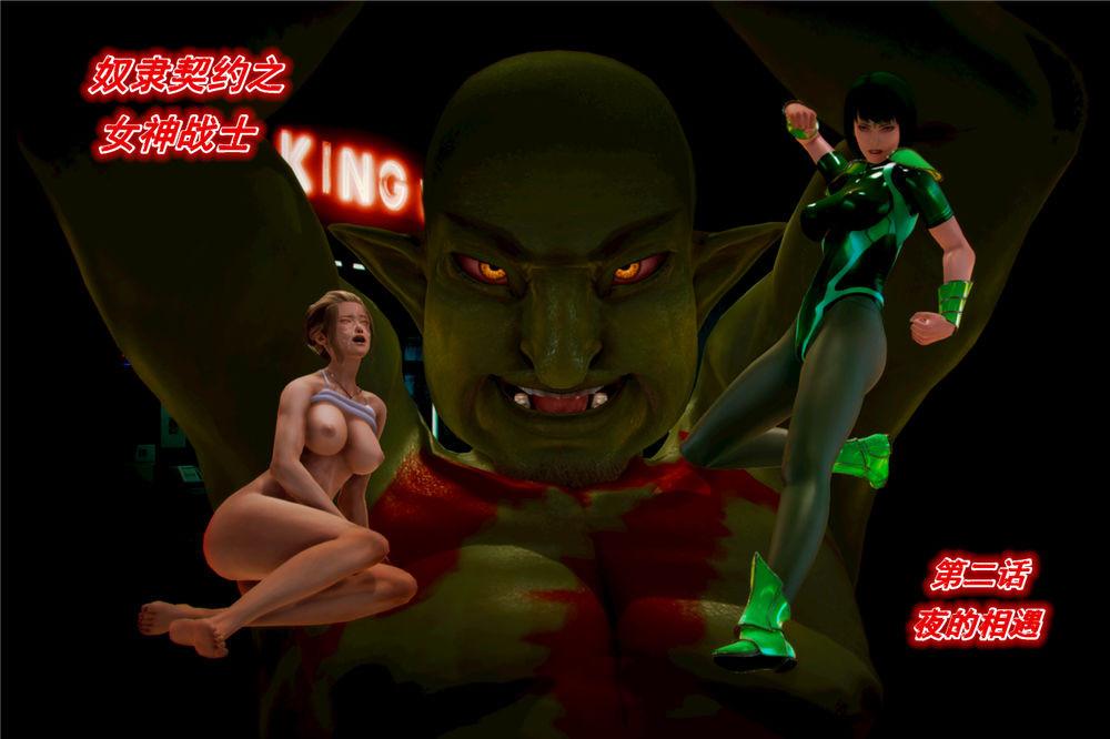 [3D]奴隶契约之女神战士02-夜的相遇
