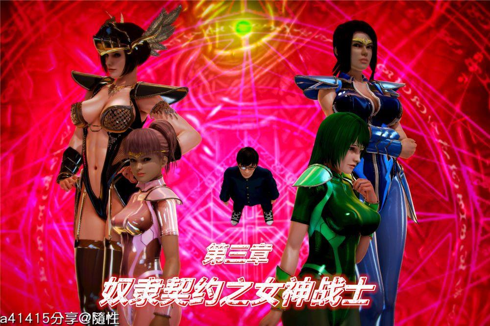 [3D]奴隶契约之女神战士03-恶梦