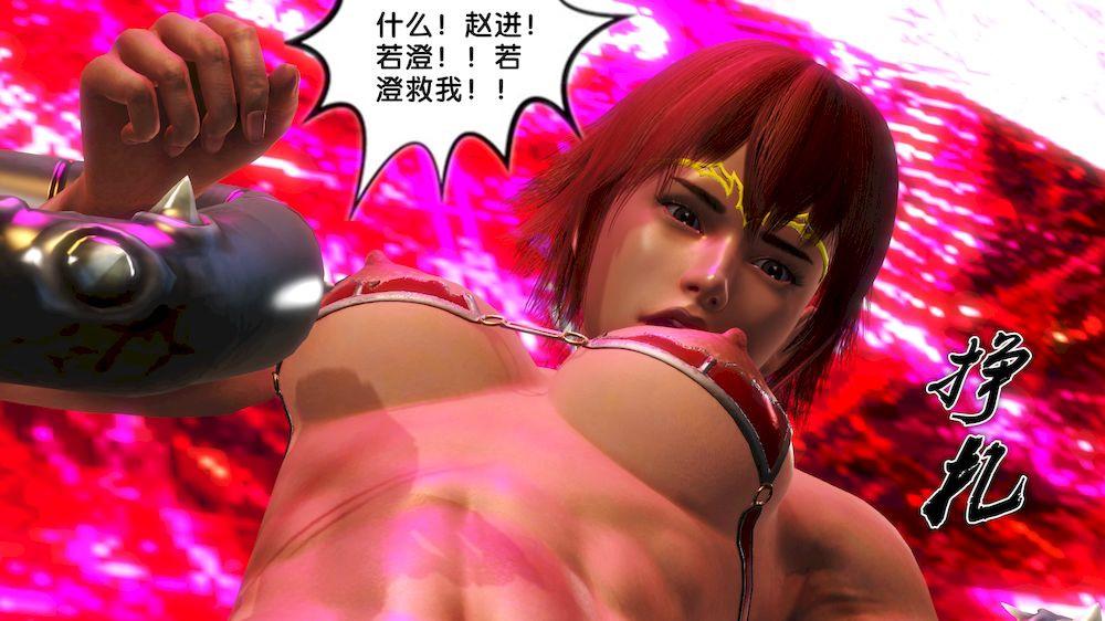 [3D]奴隶契约之女神战士12-沦陷