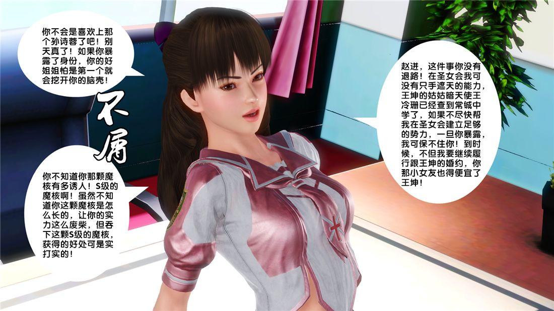 [3D]奴隶契约之女神战士16-新的契约