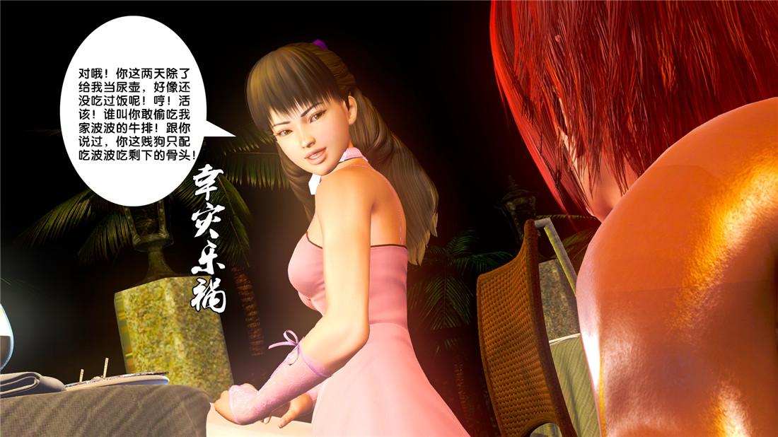 [3D]奴隶契约之女神战士19-生日宴