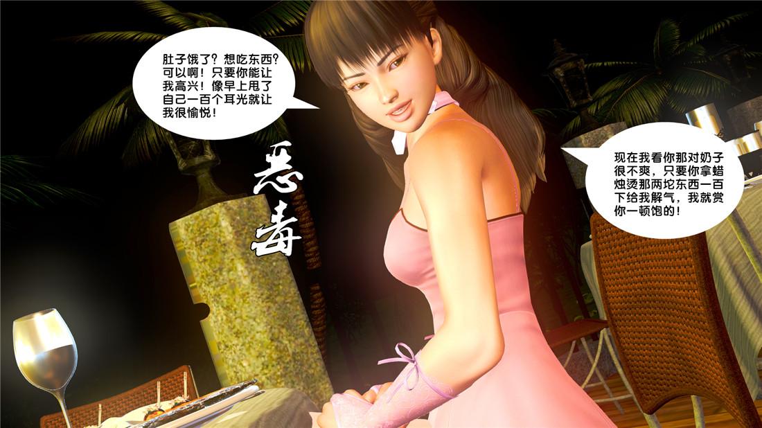 [3D]奴隶契约之女神战士19-生日宴