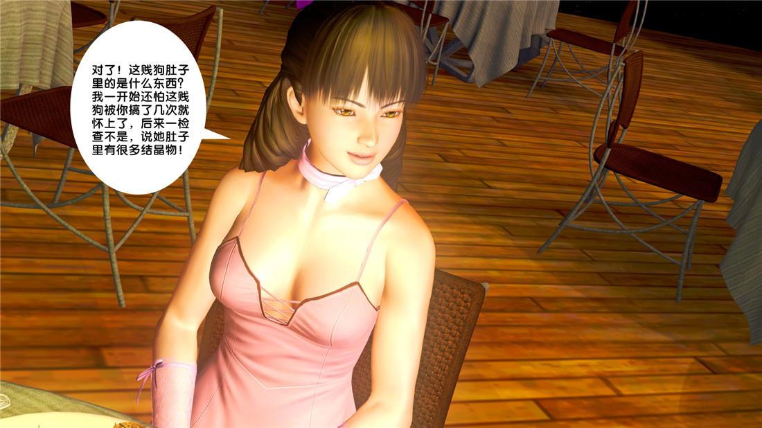 [3D]奴隶契约之女神战士19-生日宴