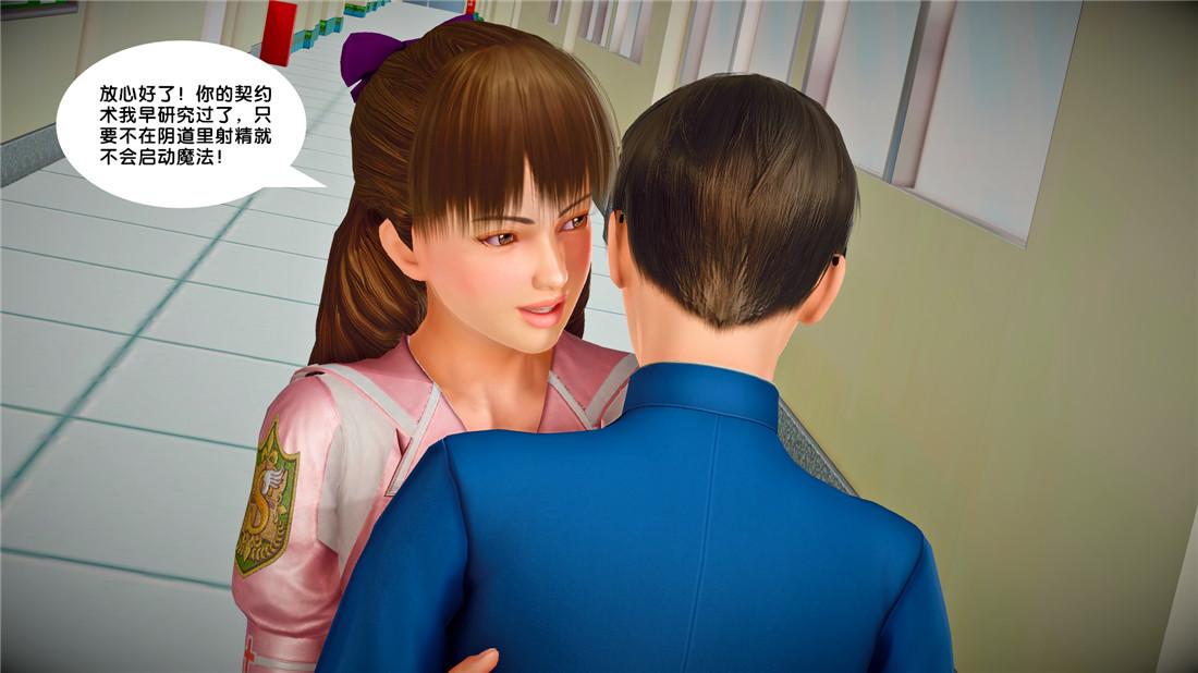 [3D]奴隶契约之女神战士22-婚约