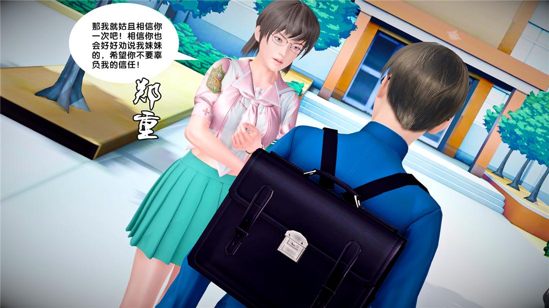 [3D]奴隶契约之女神战士24-质问