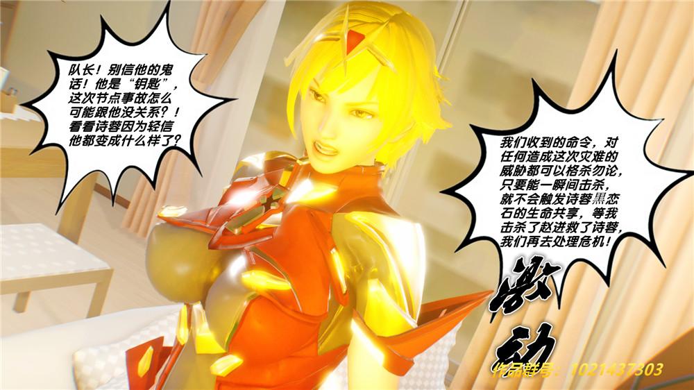 [3D]奴隶契约之女神战士29-心的呼应