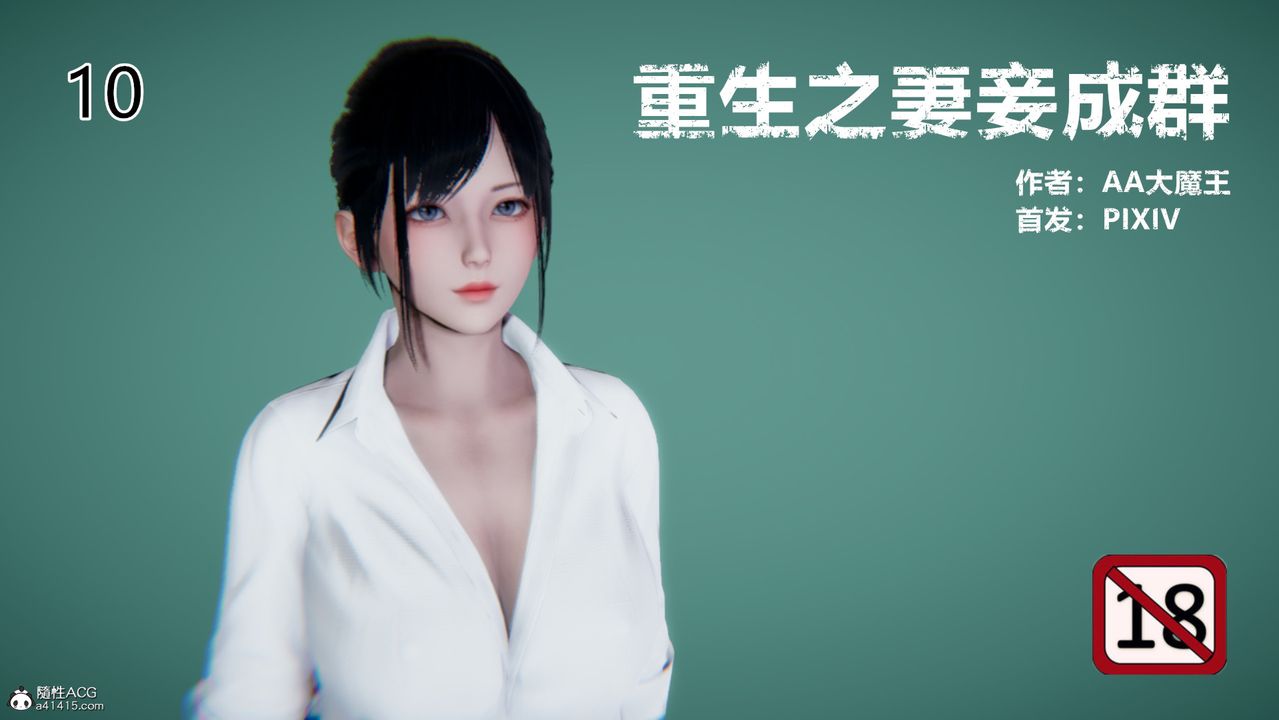 [3D]重生之妻妾成群第10话