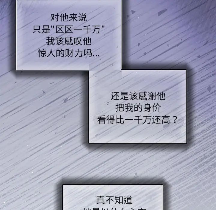 协议关系 - 第9話46.jpg,协议关系 - 第9話46,协议关系 - 第9話