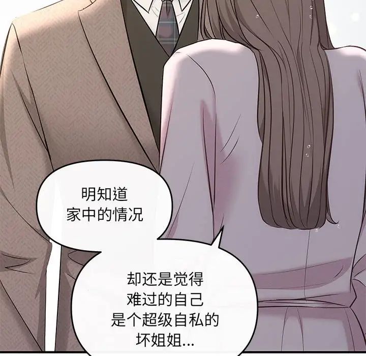 协议关系 - 第9話71.jpg,协议关系 - 第9話71,协议关系 - 第9話