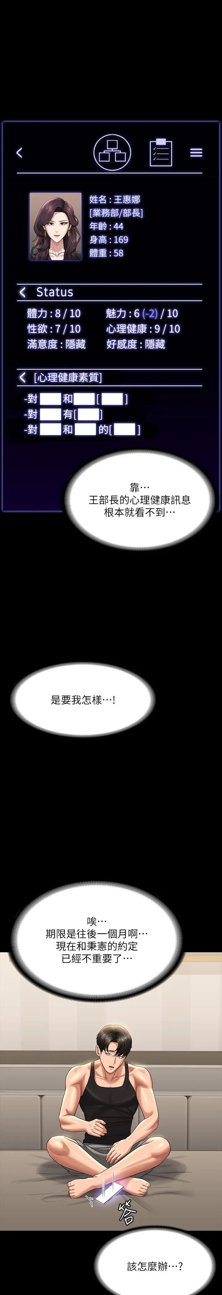 超级公务员第130話-不可能的任務,攻略王部長