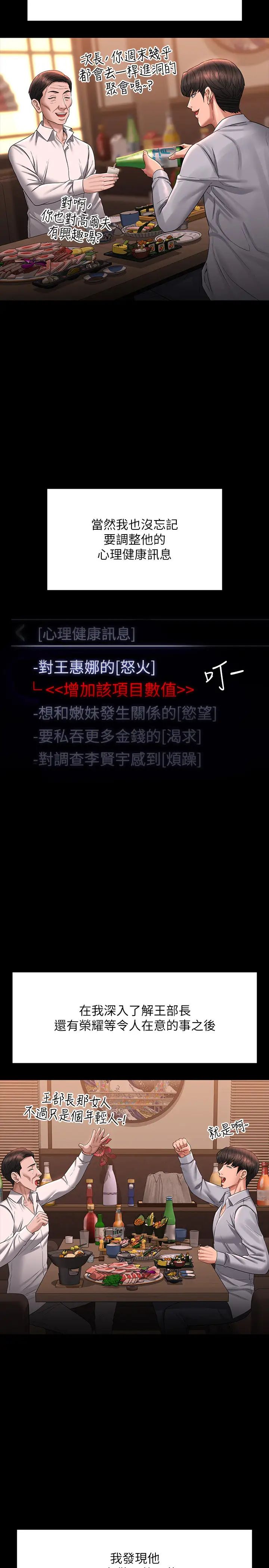超级公务员第130話-不可能的任務,攻略王部長