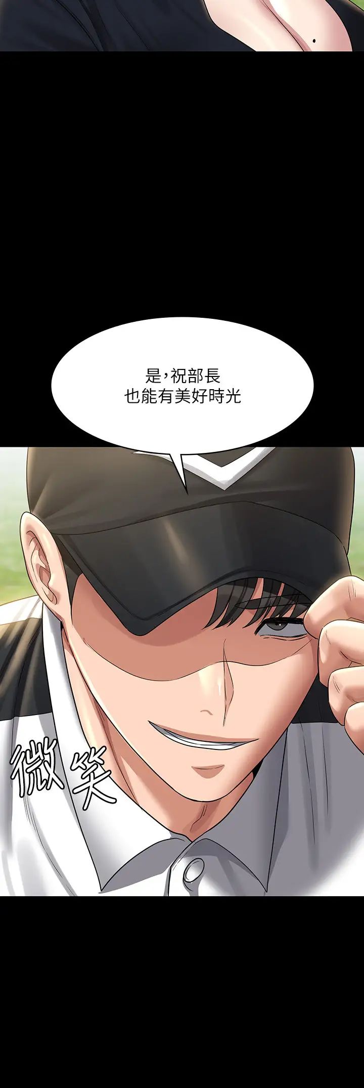 超级公务员第130話-不可能的任務,攻略王部長