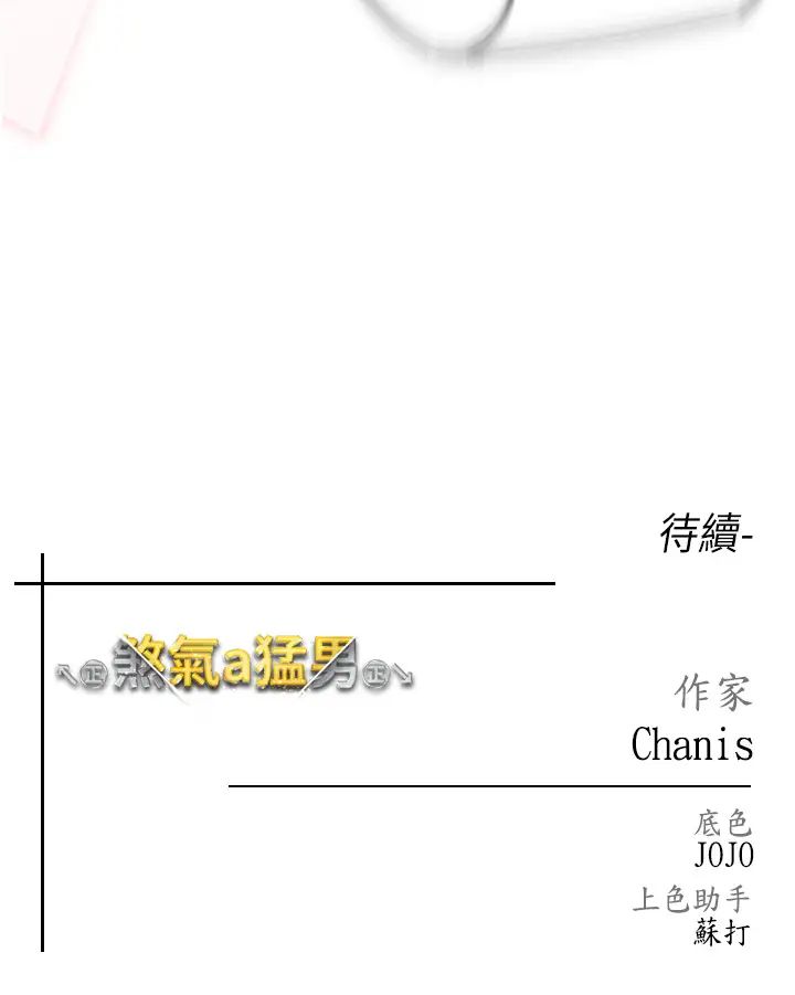 ↖㊣煞气a猛男㊣↘第62話-被操到虛脫的櫻花妹