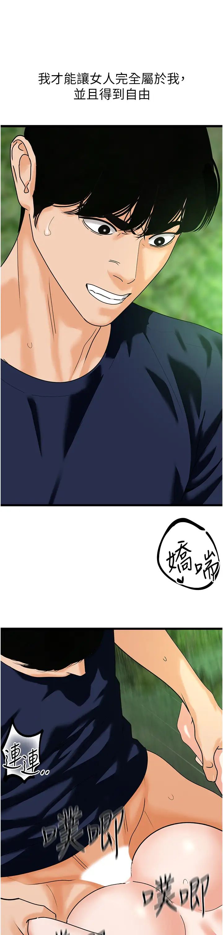 地表最屌卧底干员第41話-臣服電臀的富傢女