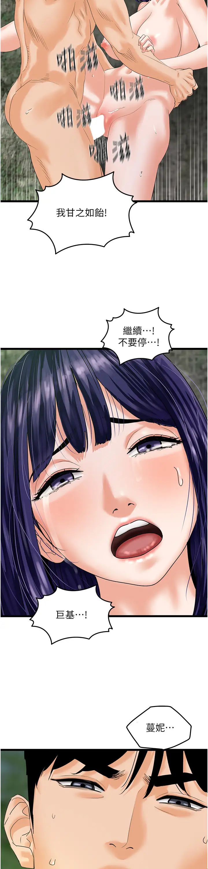 地表最屌卧底干员第41話-臣服電臀的富傢女