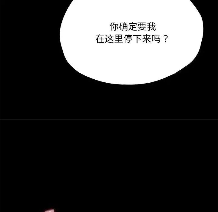 在学校达咩!第24話