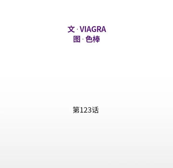 阿姨第123話