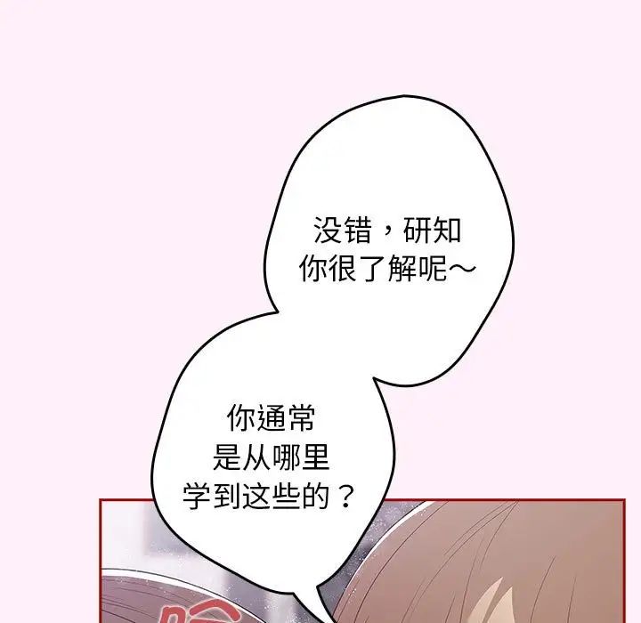 游戏规则我来定第59話