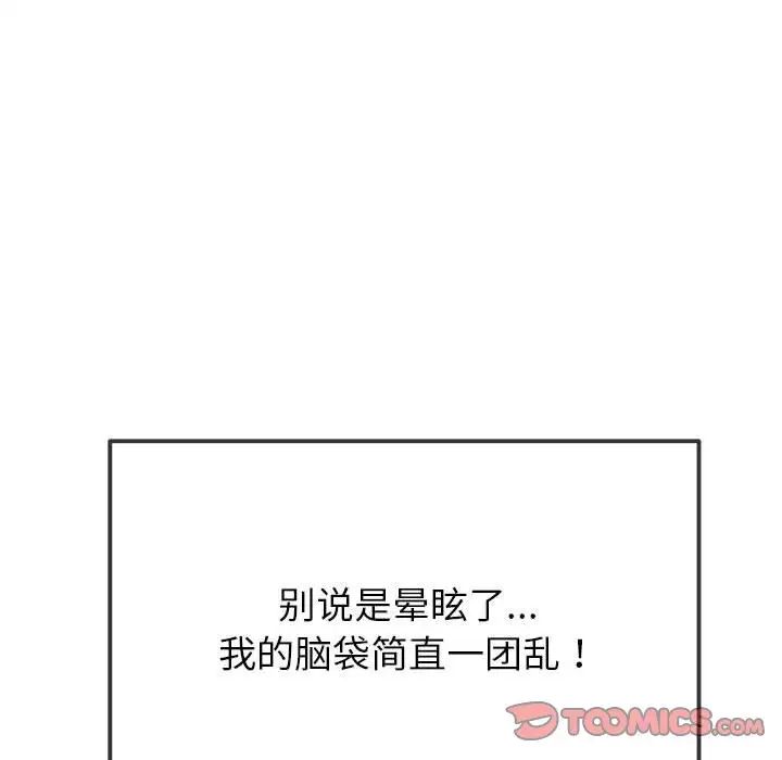难缠小恶女第212話
