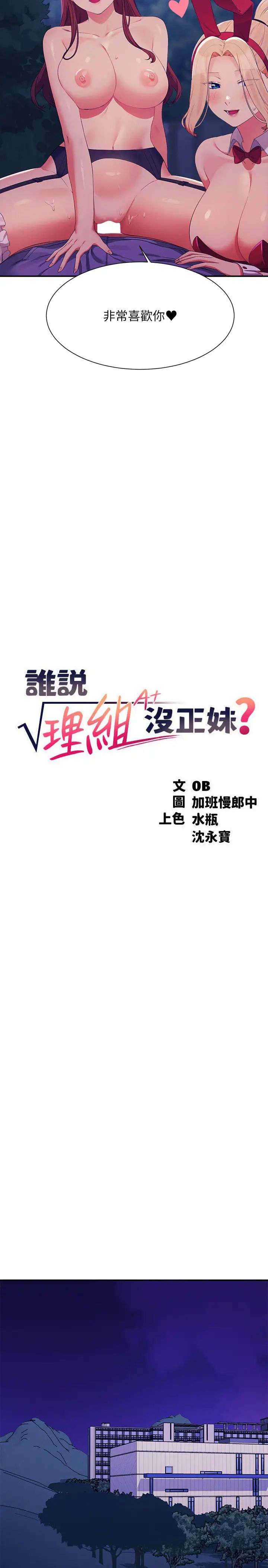 谁说理组没正妹第146話-妳們讓我有夠興奮