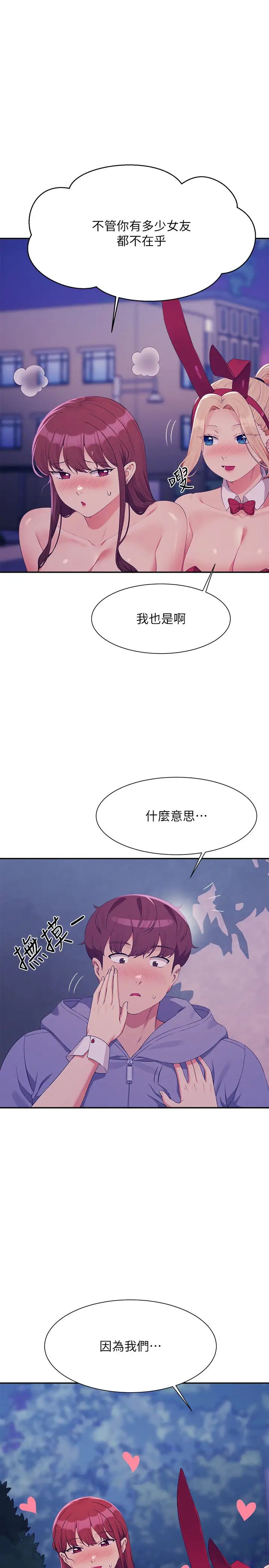 谁说理组没正妹第146話-妳們讓我有夠興奮