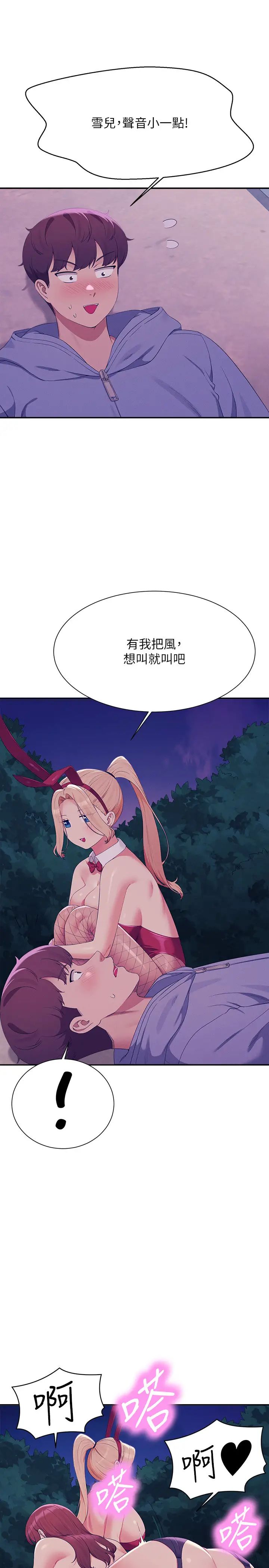 谁说理组没正妹第146話-妳們讓我有夠興奮