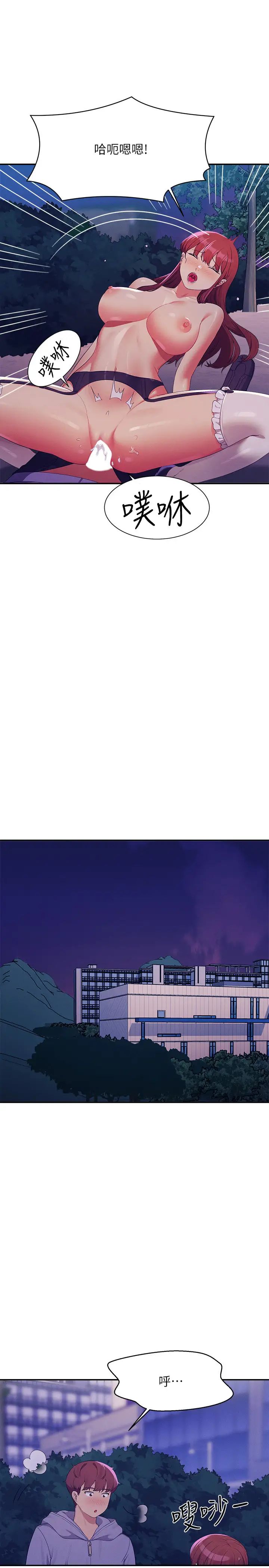谁说理组没正妹第146話-妳們讓我有夠興奮