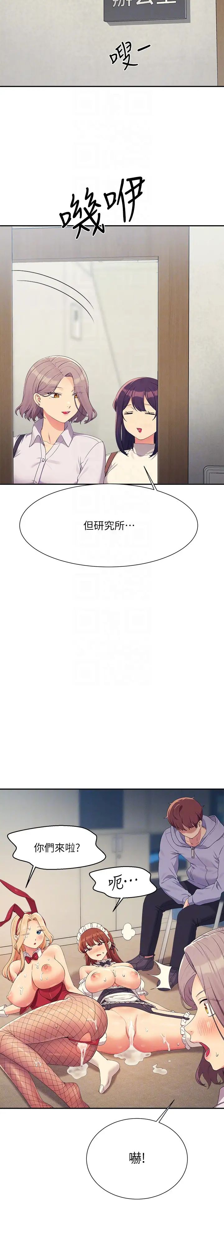 谁说理组没正妹第146話-妳們讓我有夠興奮