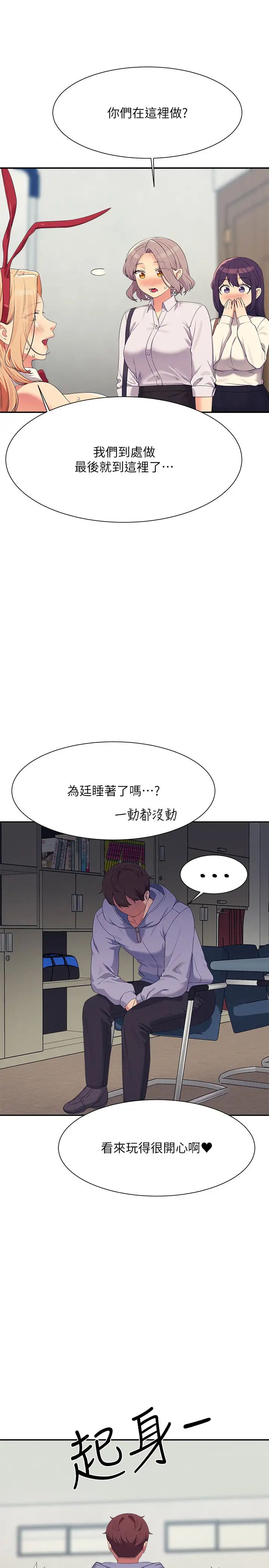 谁说理组没正妹第146話-妳們讓我有夠興奮