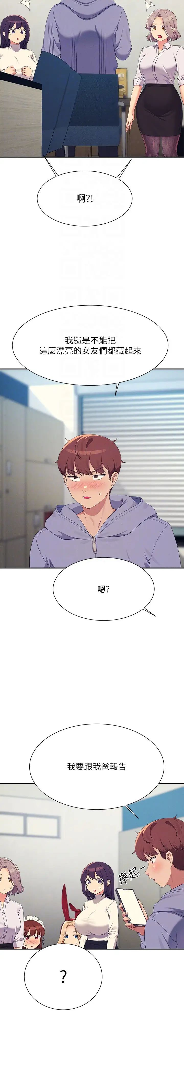 谁说理组没正妹第146話-妳們讓我有夠興奮