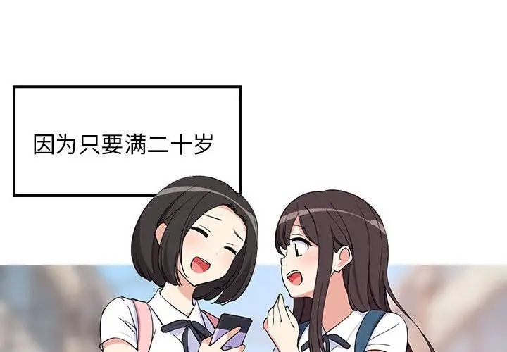 难缠姐妹偏要和我同居 - 第1話2.jpg,难缠姐妹偏要和我同居 - 第1話2,难缠姐妹偏要和我同居 - 第1話