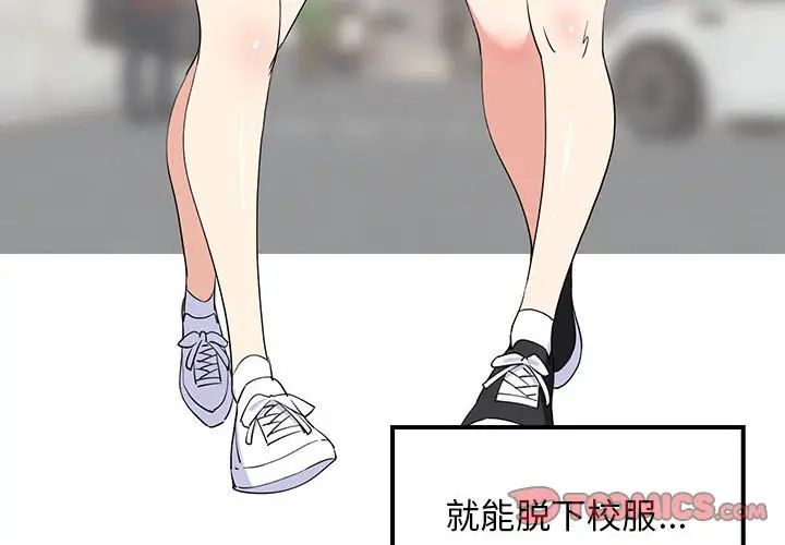 难缠姐妹偏要和我同居 - 第1話4.jpg,难缠姐妹偏要和我同居 - 第1話4,难缠姐妹偏要和我同居 - 第1話
