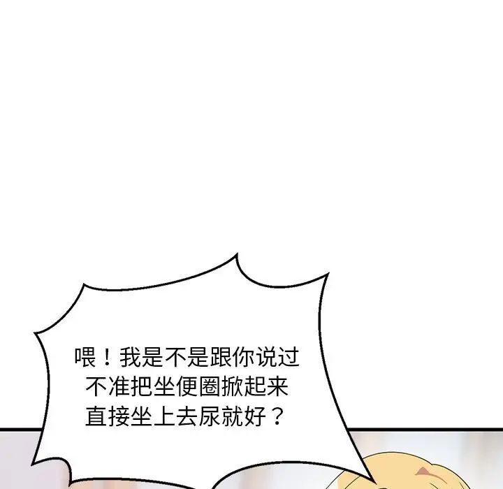 难缠姐妹偏要和我同居 - 第1話25.jpg,难缠姐妹偏要和我同居 - 第1話25,难缠姐妹偏要和我同居 - 第1話
