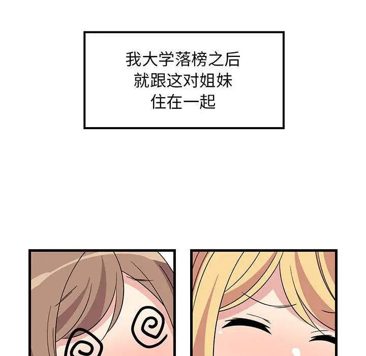 难缠姐妹偏要和我同居 - 第1話42.jpg,难缠姐妹偏要和我同居 - 第1話42,难缠姐妹偏要和我同居 - 第1話