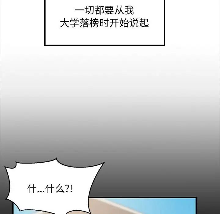 难缠姐妹偏要和我同居 - 第1話46.jpg,难缠姐妹偏要和我同居 - 第1話46,难缠姐妹偏要和我同居 - 第1話